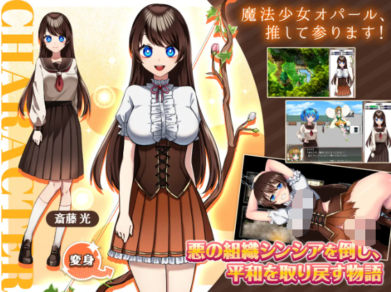 【日式RPG】魔法少女オパール 机翻汉化版[新作]