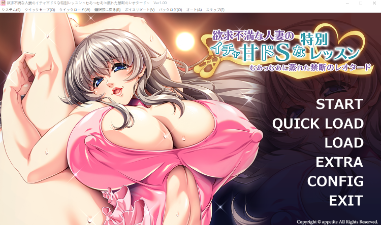 【拔作ADV】欲求不満な人妻のイチャ甘ドSな特別レッスン ~むあっむあに蒸れた禁断のレオタード~AI汉化版
