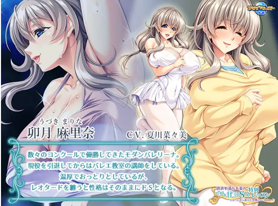【拔作ADV】欲求不満な人妻のイチャ甘ドSな特別レッスン ~むあっむあに蒸れた禁断のレオタード~AI汉化版