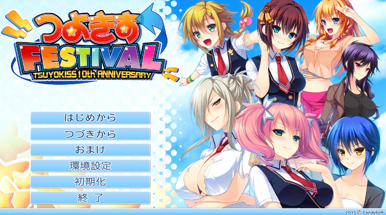 【日式ADV】つよきすCHRONICLE ~COMPLETE~AI汉化版