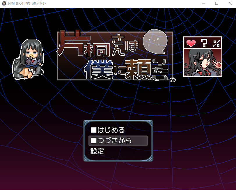【日式RPG】片桐さんは僕に頼りたい。V1.00+DLC +全CG回想 DL版[新作][生肉]