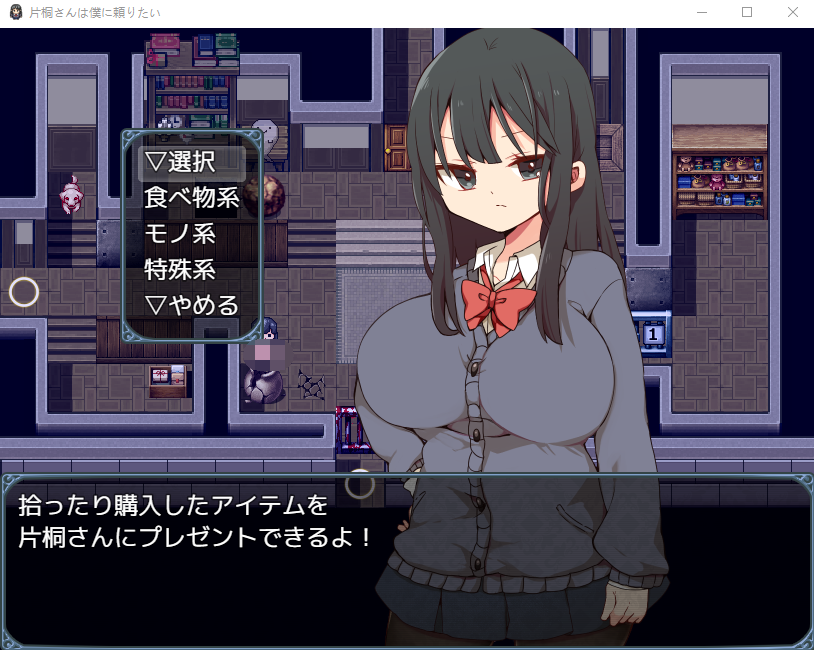 【日式RPG】片桐さんは僕に頼りたい。V1.00+DLC +全CG回想 DL版[新作][生肉]