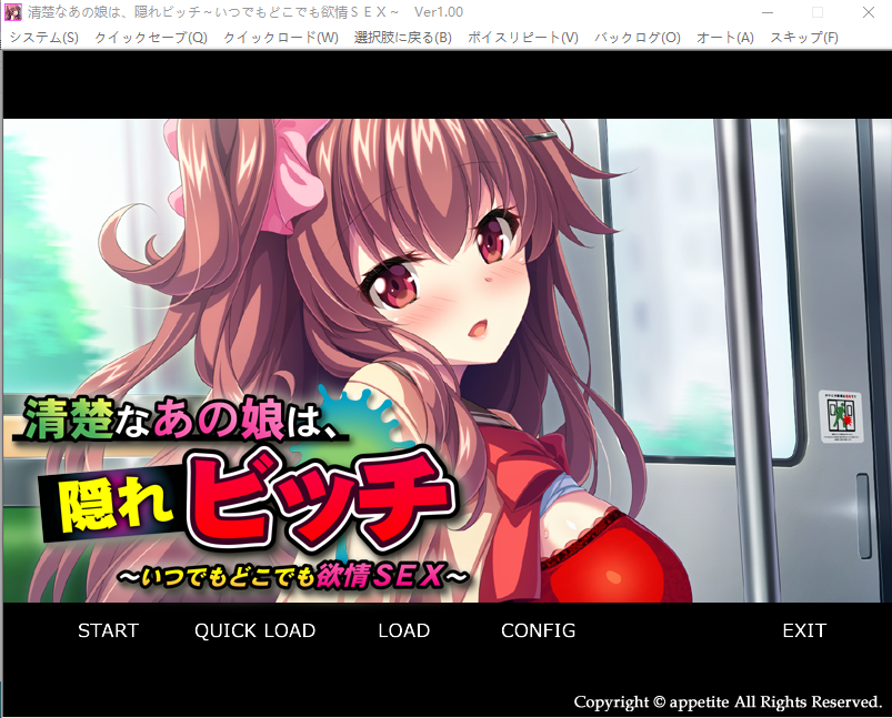 【拔作ADV】清楚なあの娘は、隠れビッチ ～いつでもどこでも欲情SEX～AI汉化版