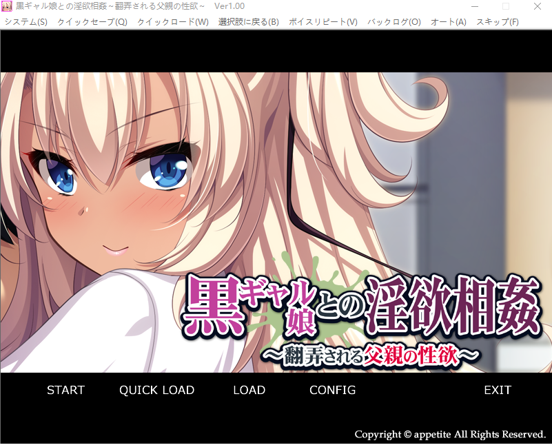 【拔作ADV】黒ギャル娘との淫欲相姦 ~翻弄される父親の性欲~AI汉化版