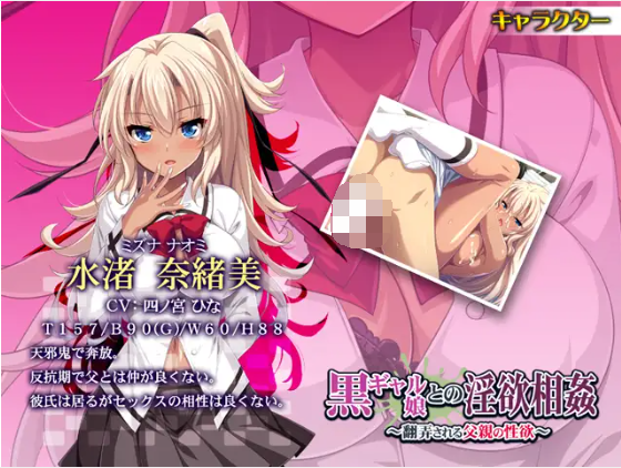 【拔作ADV】黒ギャル娘との淫欲相姦 ~翻弄される父親の性欲~AI汉化版
