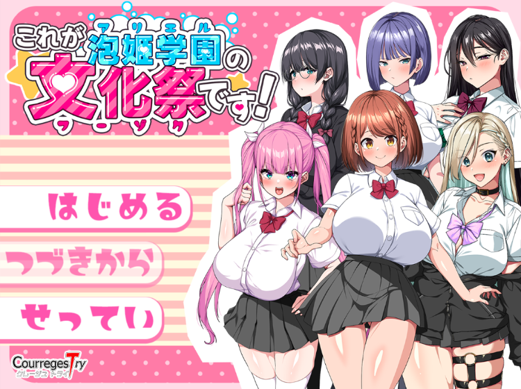 【日式RPG】これが泡姫学園の文化祭です! AI汉化版[热门新作]