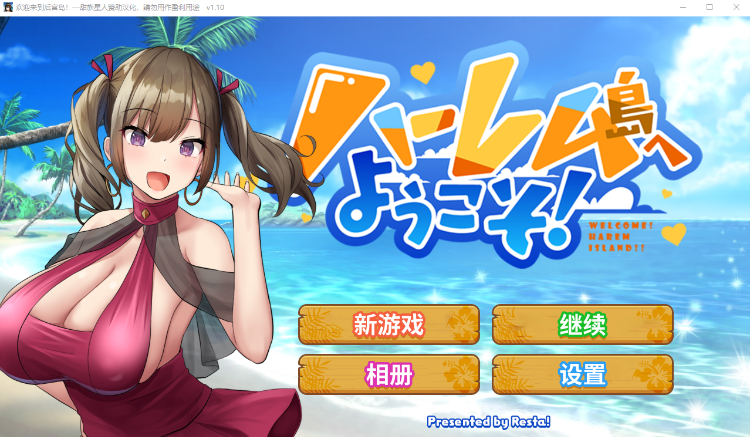 【爆款SLG】欢迎来到后宫岛！精翻汉化版