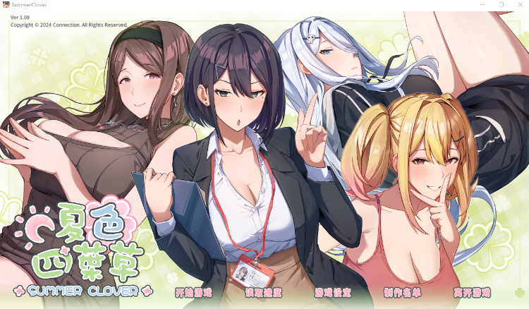 【大型互动SLG】夏色四叶草 V1.08 Steam官方中文版