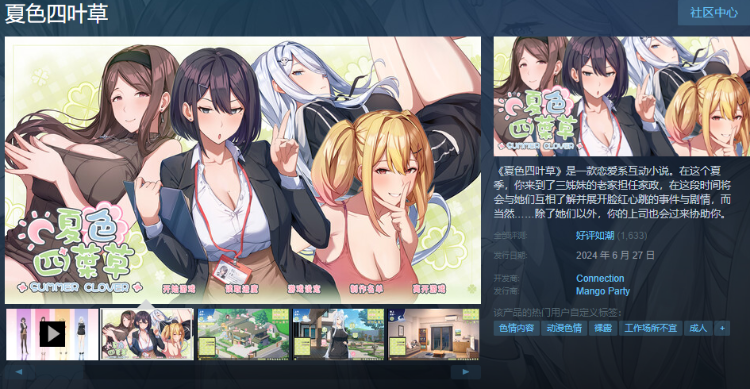 【大型互动SLG】夏色四叶草 V1.08 Steam官方中文版