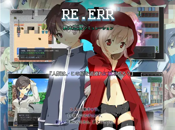 【日式RPG】RE.ERR Ver1.02 精翻汉化版
