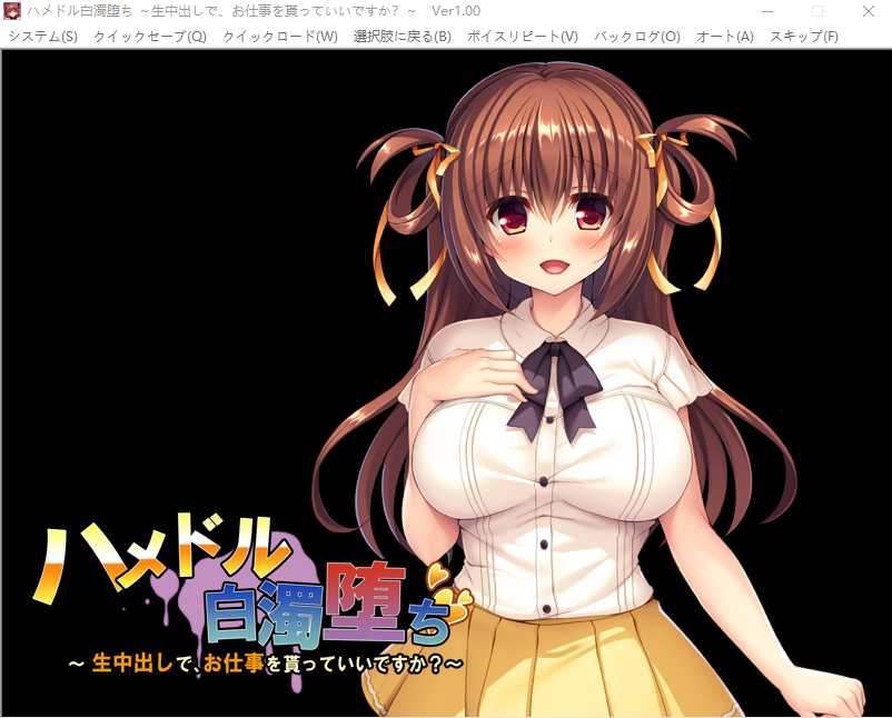 【拔作ADV】ハメドル白濁堕ち ~生中出しで、お仕事を貰っていいですか?~AI汉化版