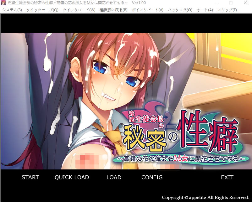 【拔作ADV】完璧生徒会長の秘密の性癖 ~高嶺の花の彼女をM女に開花させてやる~AI汉化版