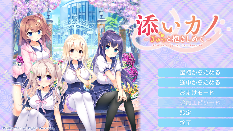 【日式ADV】添いカノ~ぎゅっと抱きしめて GPT4.0汉化版