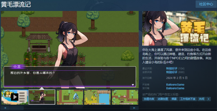 【互动SLG】黄毛漂流记 Ver1.38 Steam官方中文版