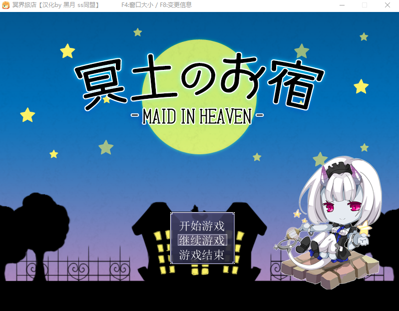 【日式RPG】冥界旅店 精翻汉化版