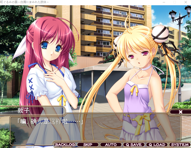 【大型ADV】町ぐるみの罠 ~白濁にまみれた肢体 AI汉化版+全CG存档