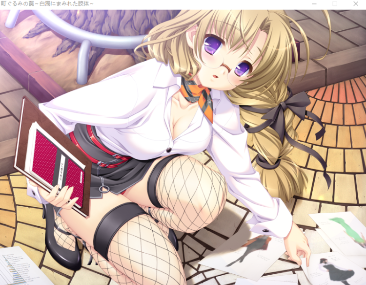 【大型ADV】町ぐるみの罠 ~白濁にまみれた肢体 AI汉化版+全CG存档