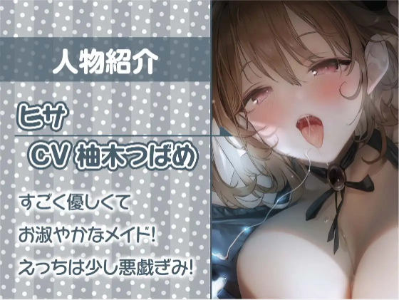 【ASMR】[有字幕]いつもはお淑やかな耳舐め密着メイドさん