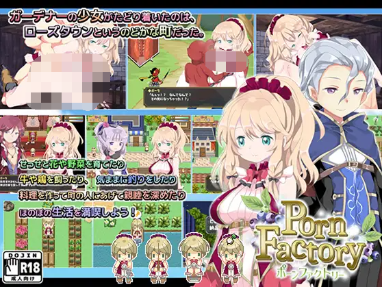 【日式RPG】PornFactory 成人农场 Ver1.04 精翻汉化版