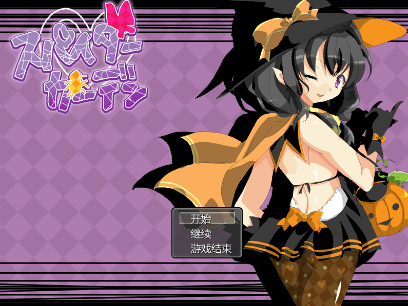 【日式RPG】スパイダーガーデン~蜘蛛庭园V1.03 精翻汉化版