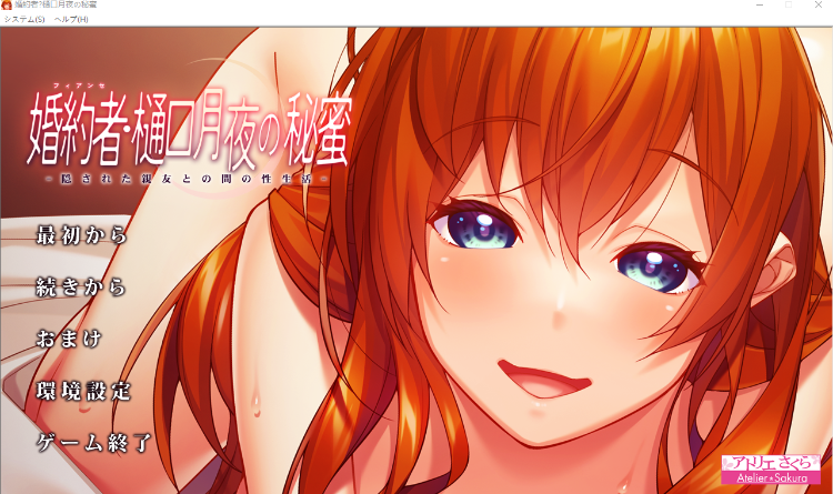 【拔作ADV】婚約者・樋口月夜の秘蜜 -隠された親友との間の性生活-AI汉化版