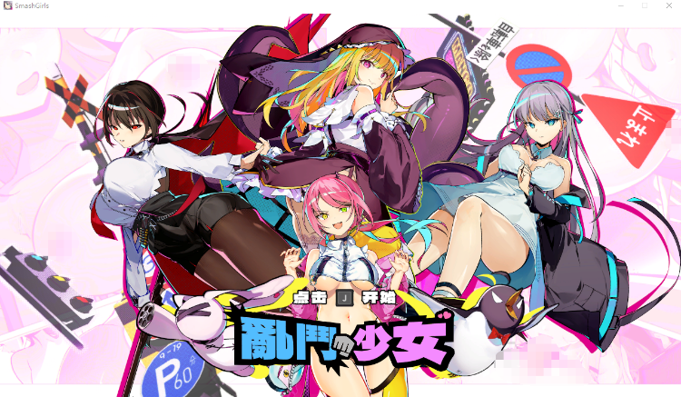 【互动SLG】乱斗少女 V1.09 Steam官方中文版