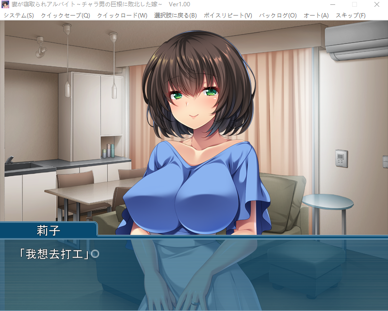 【拔作ADV】妻が寝取られアルバイト ～チャラ男の巨根に敗北した嫁～AI汉化版
