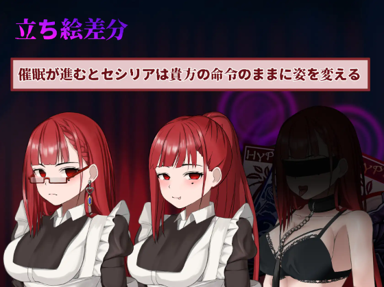 【日式SLG】ヒュプノスカード ～他人様のメイドを催○ゲームで堕とす～DL版[新作][生肉]