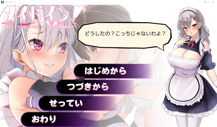 【日式RPG】メイドイン!~新人メイドと坊ちゃまの、エッチなお屋敷箱庭性活~云翻汉化版