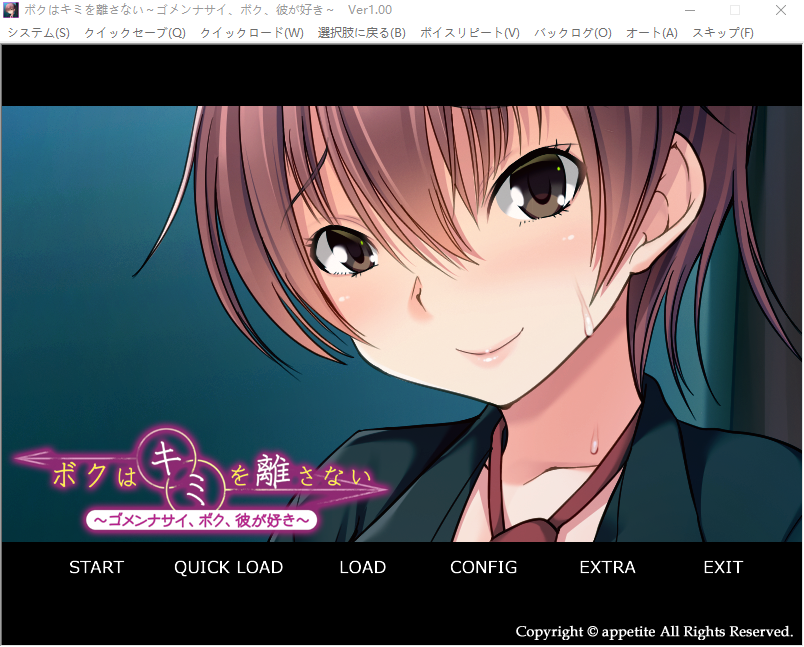 【伪娘ADV】ボクはキミを離さない ～ゴメンナサイ、ボク、彼が好き～AI汉化版