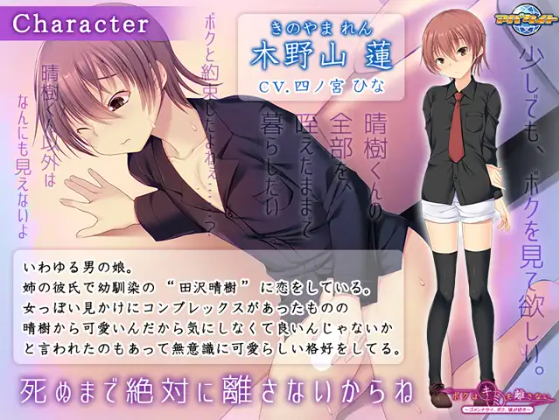 【伪娘ADV】ボクはキミを離さない ～ゴメンナサイ、ボク、彼が好き～AI汉化版