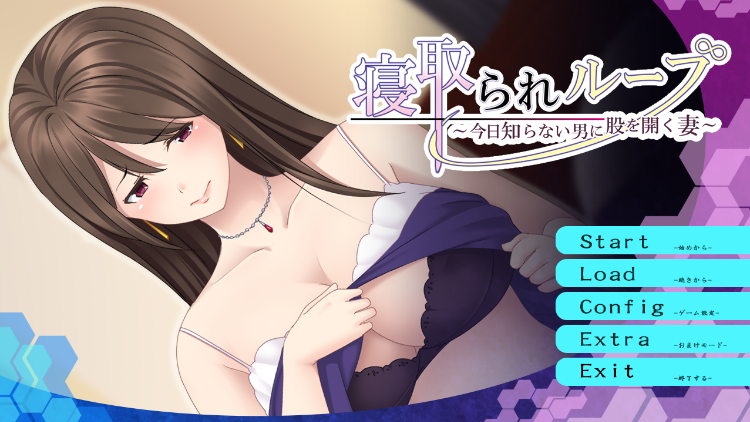 【拔作ADV】寝取られループ ～今日知らない男に股を開く妻～GPT汉化版