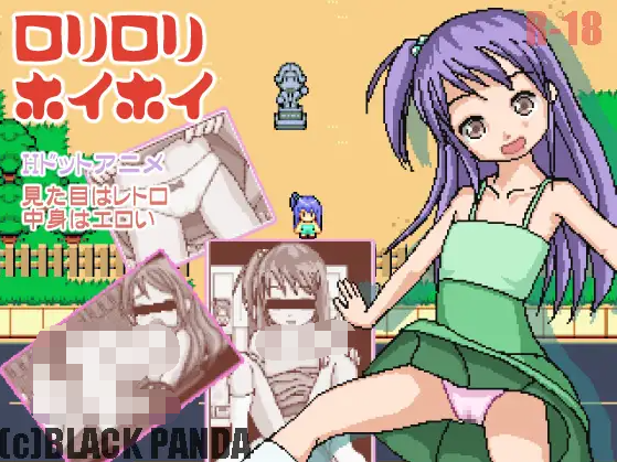 【日式RPG】 蘿莉蘿莉 精翻汉化版