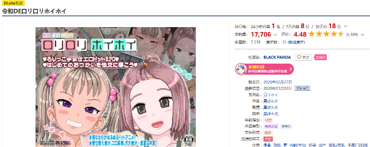 【日式RPG】令和DE萝莉萝莉hoihoi 官方中文版