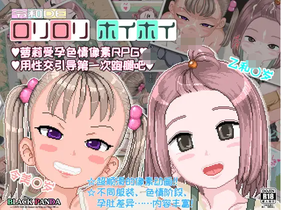 【日式RPG】令和DE萝莉萝莉hoihoi 官方中文版