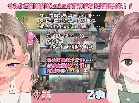 【日式RPG】令和DE萝莉萝莉hoihoi 官方中文版
