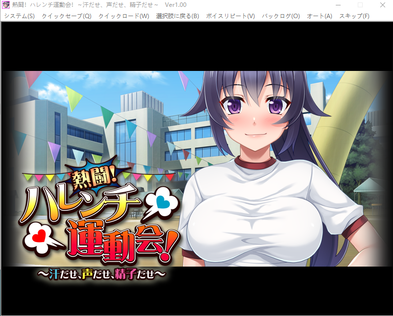 【拔作ADV】熱闘！ ハレンチ運動会！ ～汗だせ、声だせ、精子だせ～AI汉化版[新汉化]