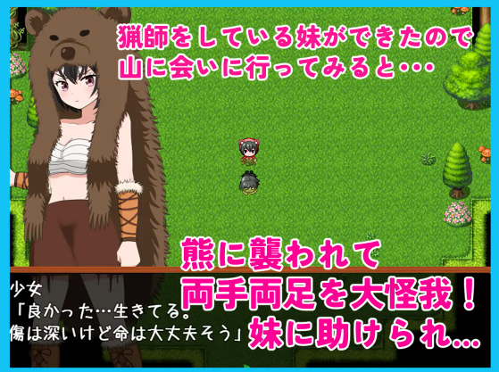 【日式RPG】熊から守ってくれるしヌいてくれる最高の妹 AI汉化版