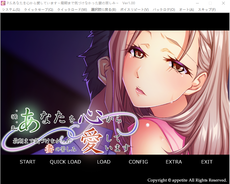 【拔作ADV】P.S. あなたを心から愛しています。 ～最期まで気づけなかった妻の苦しみ～AI汉化版