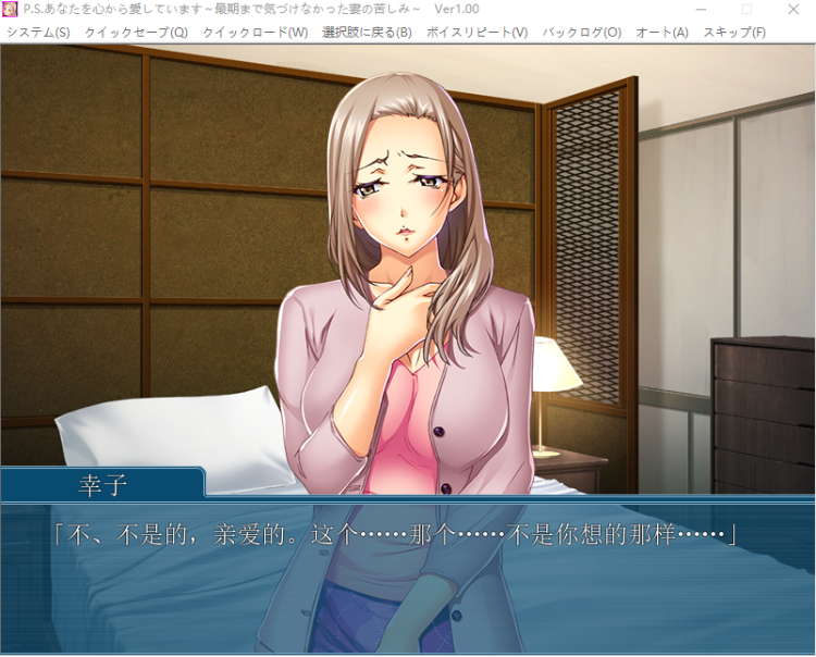【拔作ADV】P.S. あなたを心から愛しています。 ～最期まで気づけなかった妻の苦しみ～AI汉化版