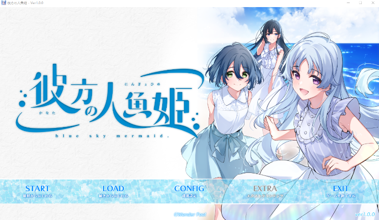 【精品ADV】[Wonder Fool]彼方の人魚姫 AI汉化版