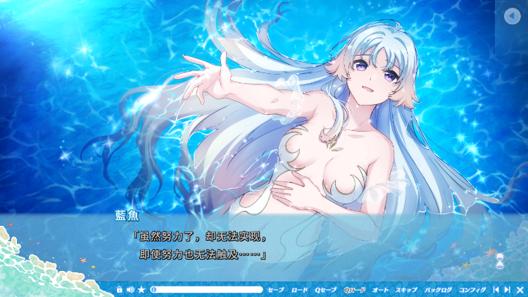 【精品ADV】[Wonder Fool]彼方の人魚姫 AI汉化版