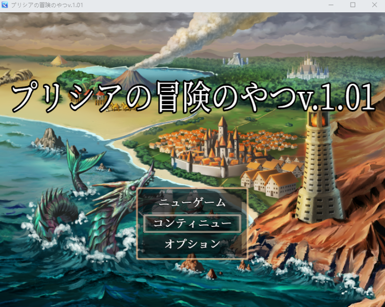 【日式RPG】プリシアの冒険のやつ V1.01 AI汉化版[新作]