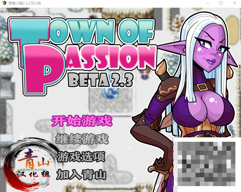 【欧美RPG】激情小镇 V2.32 精翻汉化版