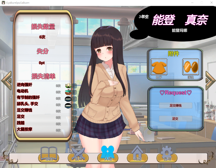 【互动SLG】逆レイプ学園 V1.24 汉化版