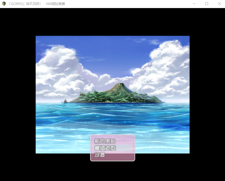 【爆乳RPG】「GORPG」猝不及防! NN搭訕海灘 精翻汉化版