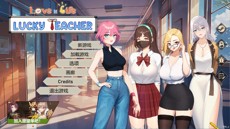 【爆款互动SLG】爱与生活：幸运老师 Ver3.00 Steam官方中文版[大更新]
