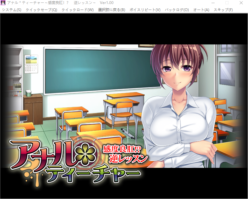 【拔作ADV】アナル*ティーチャー~感度良肛!? 逆レッスン~AI汉化版