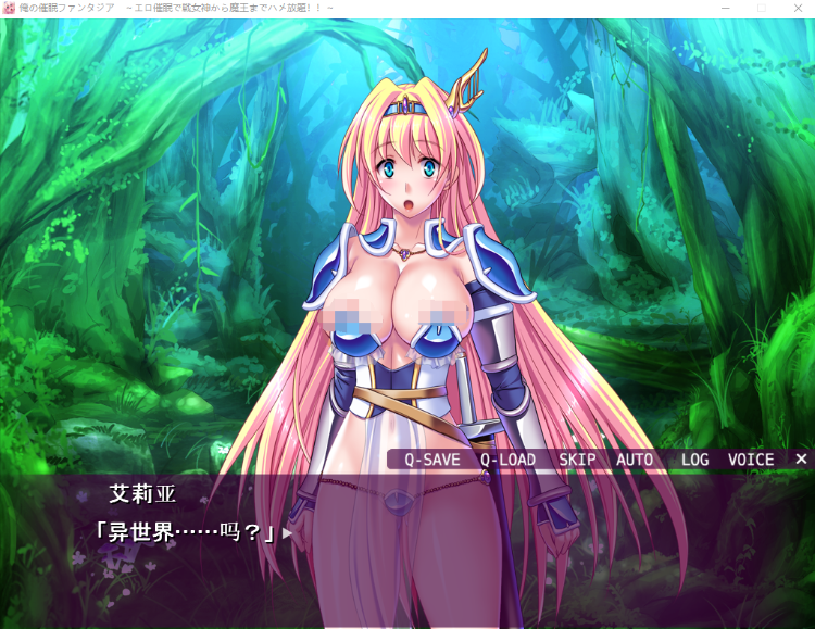【拔作ADV】俺の催眠ファンタジア ~エロ催眠で戦女神から魔王までハメ放題!!~GPT汉化版