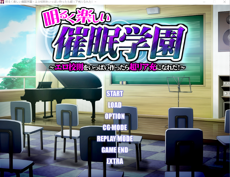 【拔作ADV】明るく楽しい催眠学園~エロ校則をいっぱい作ったら超リア充になれた!~GPT汉化版